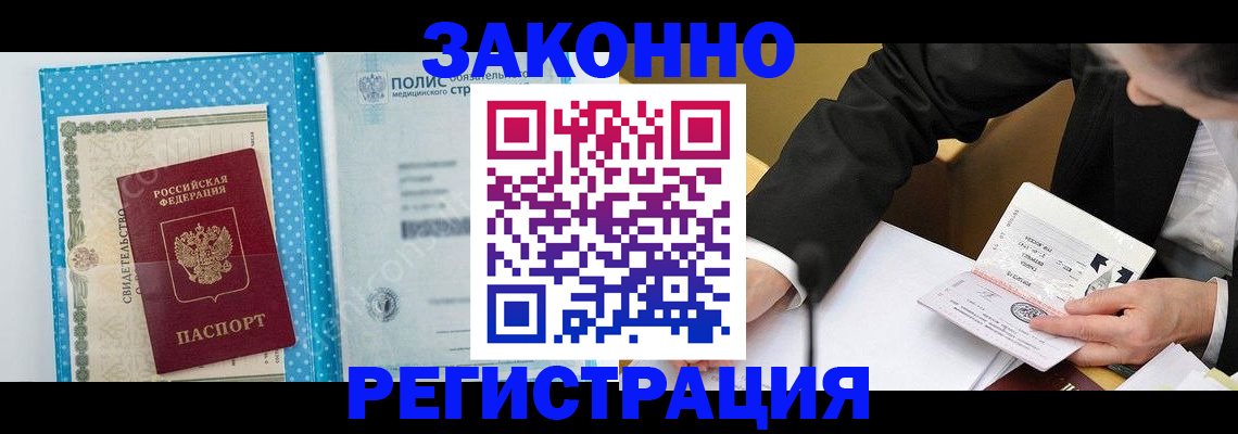 прописка регистрация в Нарткале