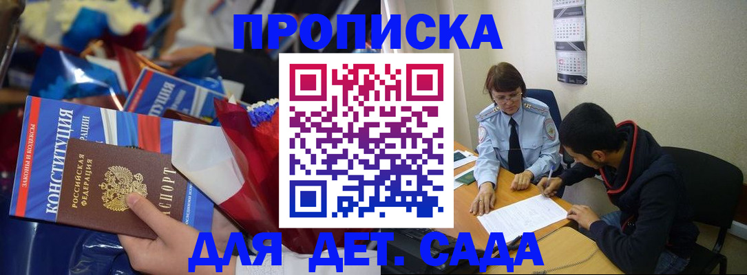 прописка для школы в Нарткале