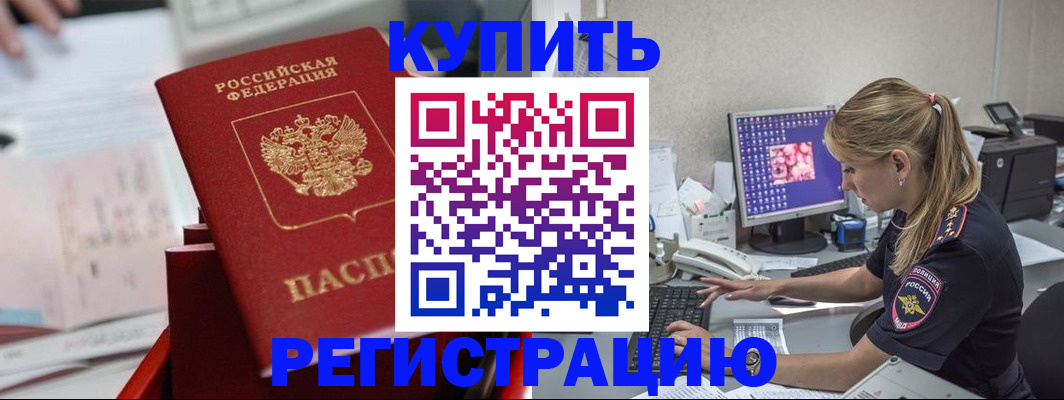 временная регистрация купить в Нарткале