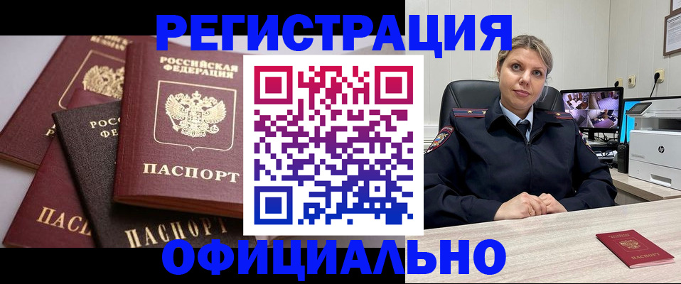 временная регистрация адрес в Нарткале