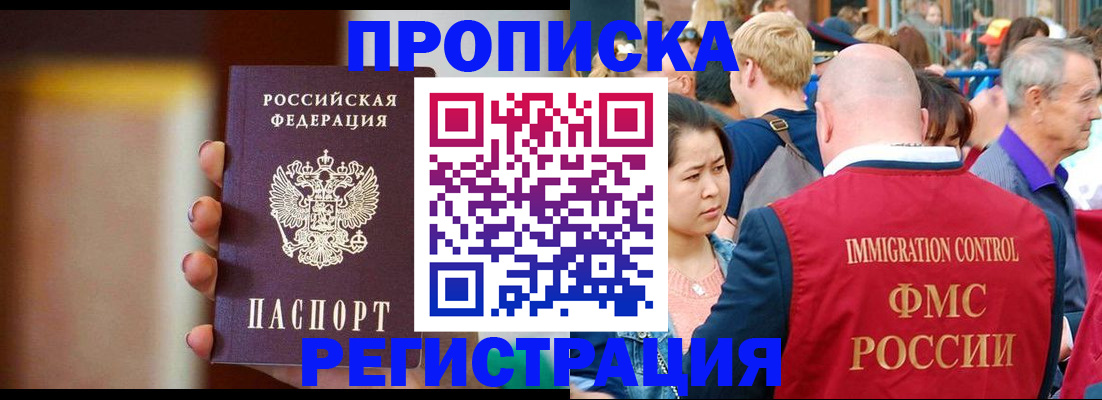 прописка законно в Нарткале